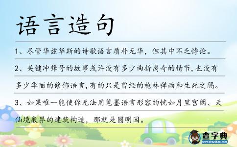 語言造句