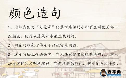 顏色造句