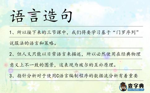 語言造句