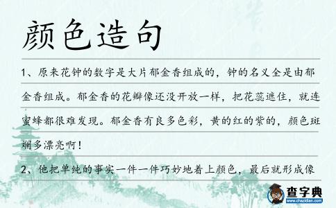 顏色造句
