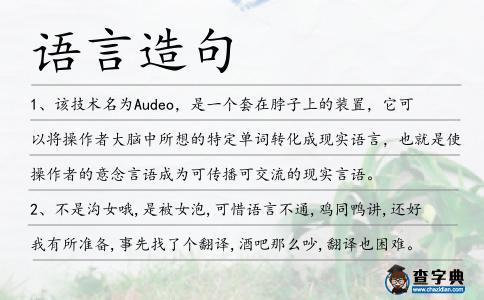 語言造句
