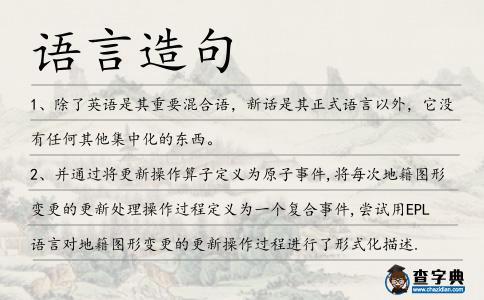 語言造句