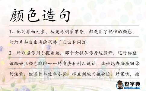 顏色造句
