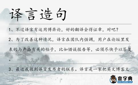 譯言造句