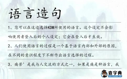 語言造句