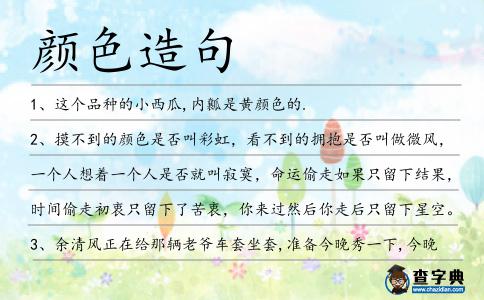 顏色造句