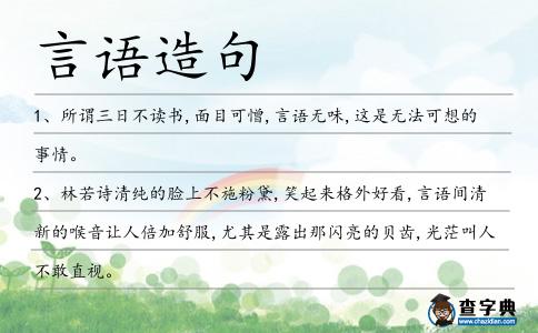 言語造句