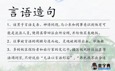 言語造句