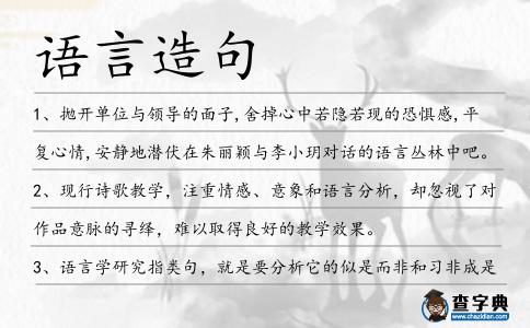 語言造句
