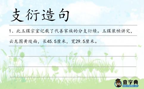 支衍造句