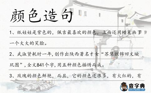 顏色造句