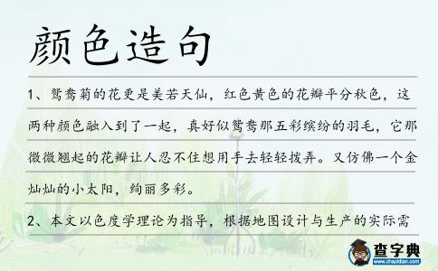 顏色造句