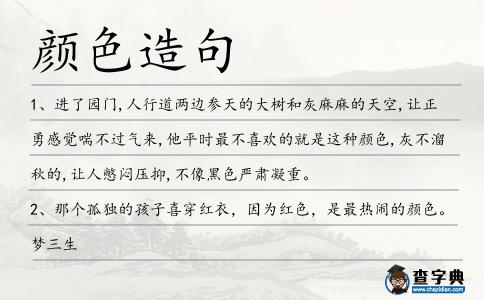 顏色造句