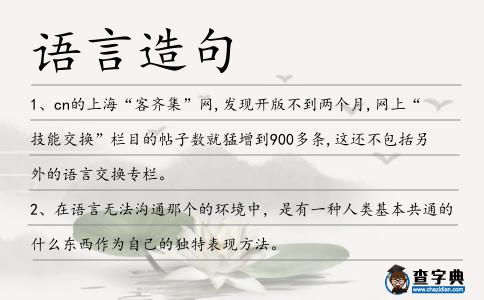 語言造句
