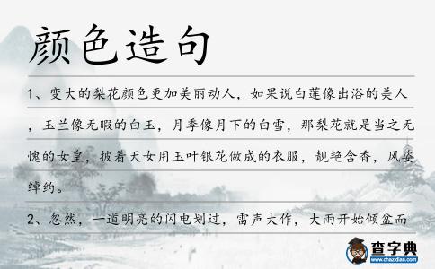 顏色造句