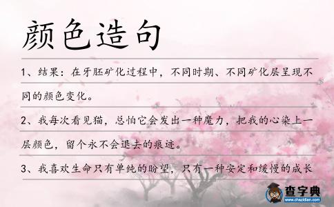 顏色造句