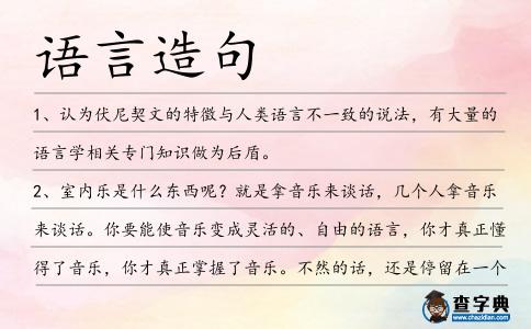 語言造句