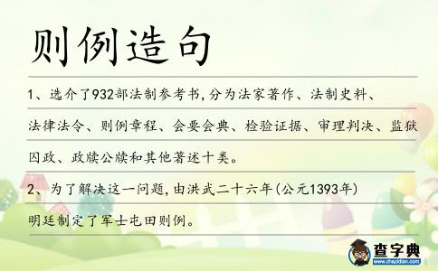 則例造句
