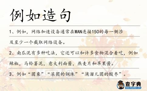 例如造句