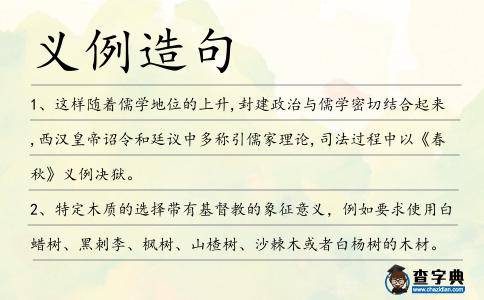 義例造句