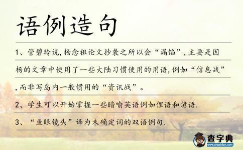 語例造句