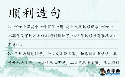 順利造句