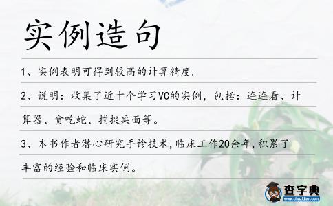 實例造句