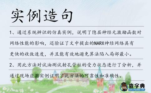 實例造句