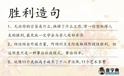 勝利造句