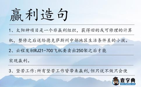 贏利造句