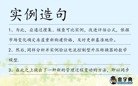 實例造句
