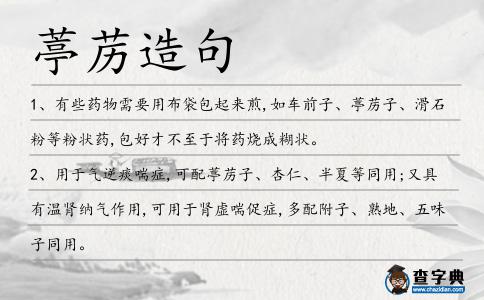 葶藶造句