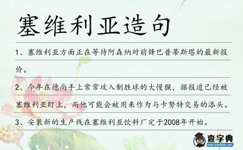 塞維利亞造句