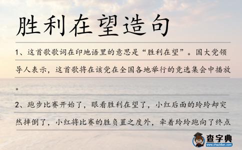 勝利在望造句