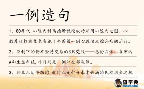 一例造句