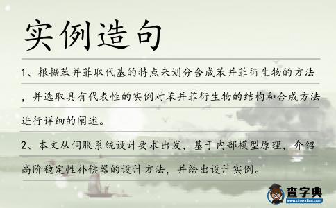 實例造句