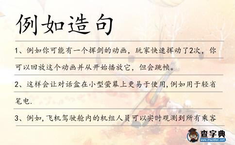 例如造句