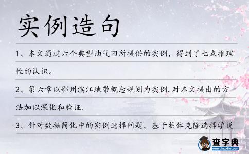 實例造句