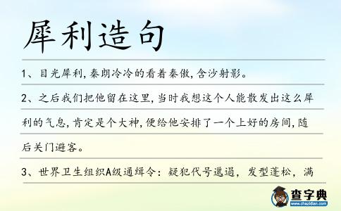 犀利造句