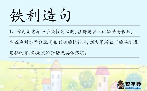 鐵利造句