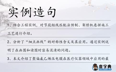 實例造句