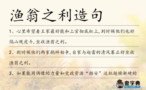 漁翁之利造句