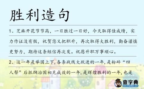 勝利造句