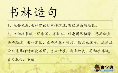 書林造句