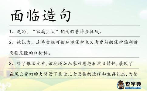 面臨造句