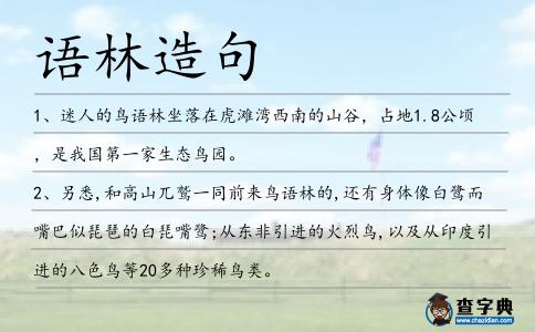 語林造句