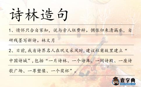 詩林造句