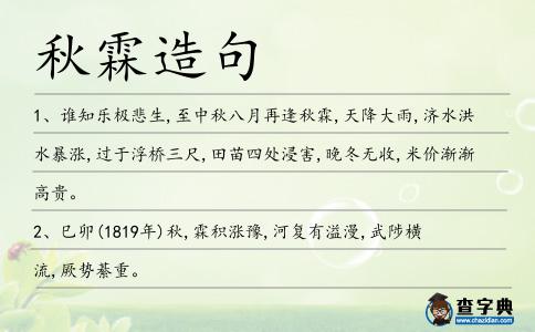 秋霖造句