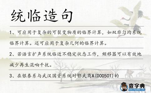 統臨造句