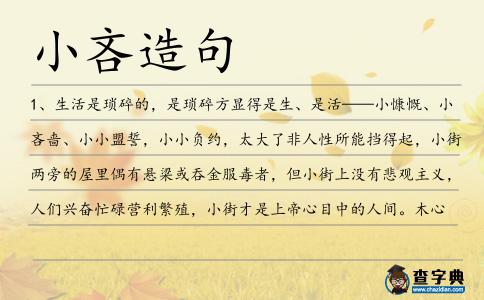 小吝造句
